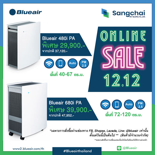 Online SALE 12.12 ลดกระหน่ำเครื่องฟอกอากาศ Blueair
