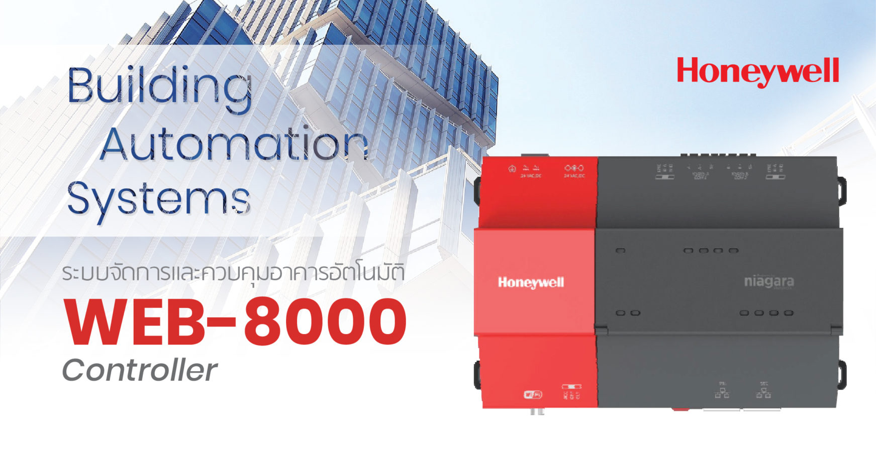 Honeywell WEB-8000 Controller ตัวควบคุมภายในอาคารอัจฉริยะ