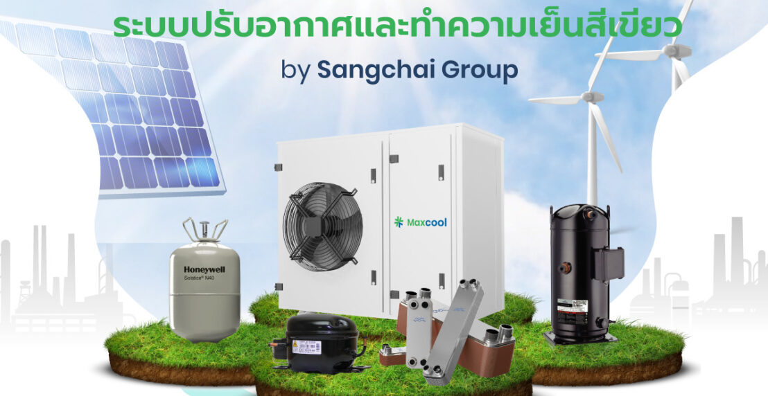 อุปกรณ์ในระบบปรับอากาศและทำความเย็นสีเขียว by Sangchaigroup